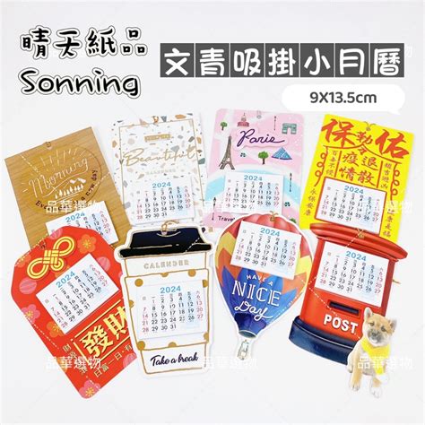 掛日曆|桌曆/掛曆, 書寫紙品,文具用品,文具樂器